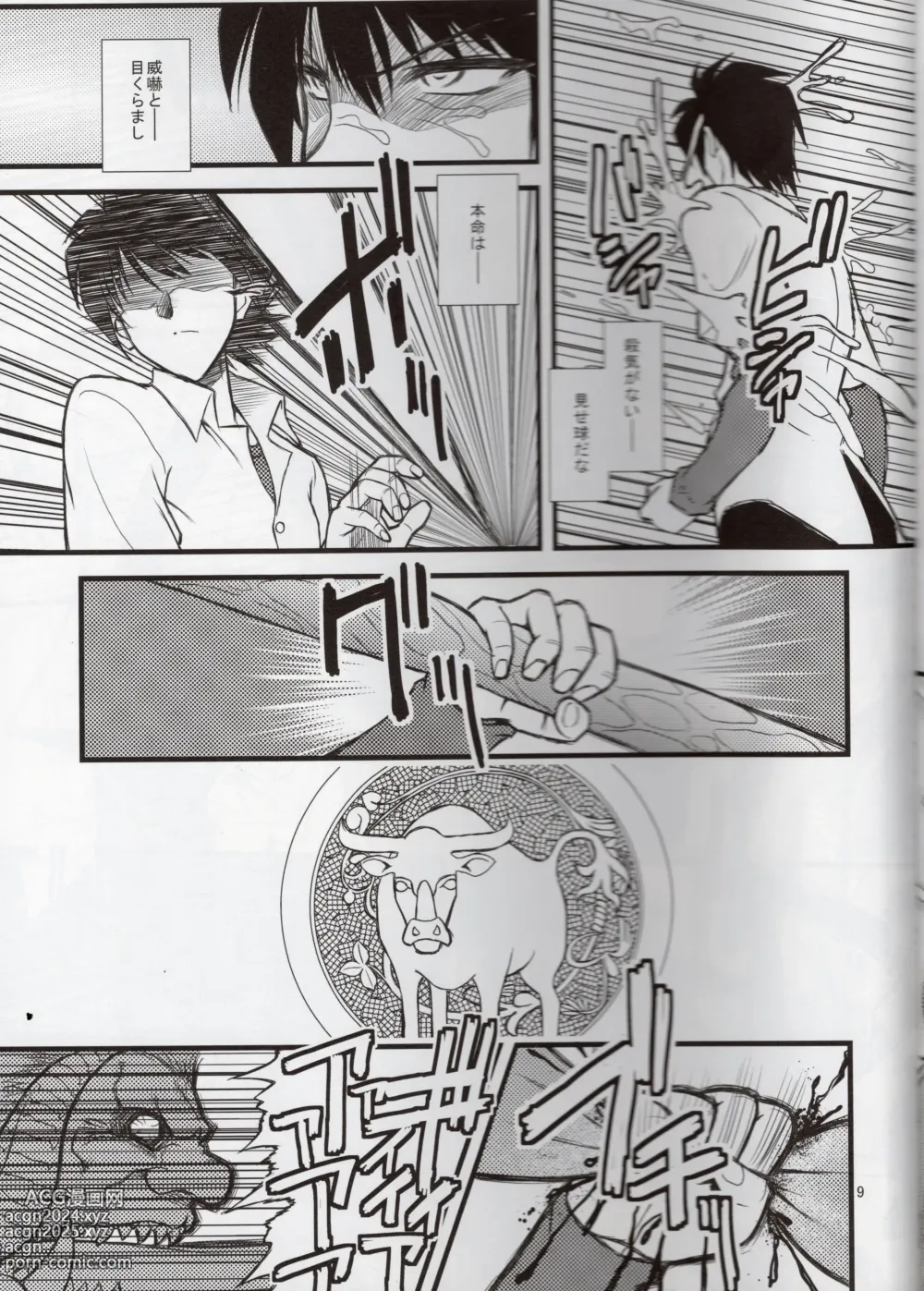 Page 8 of doujinshi Hao Gensou Kouhen