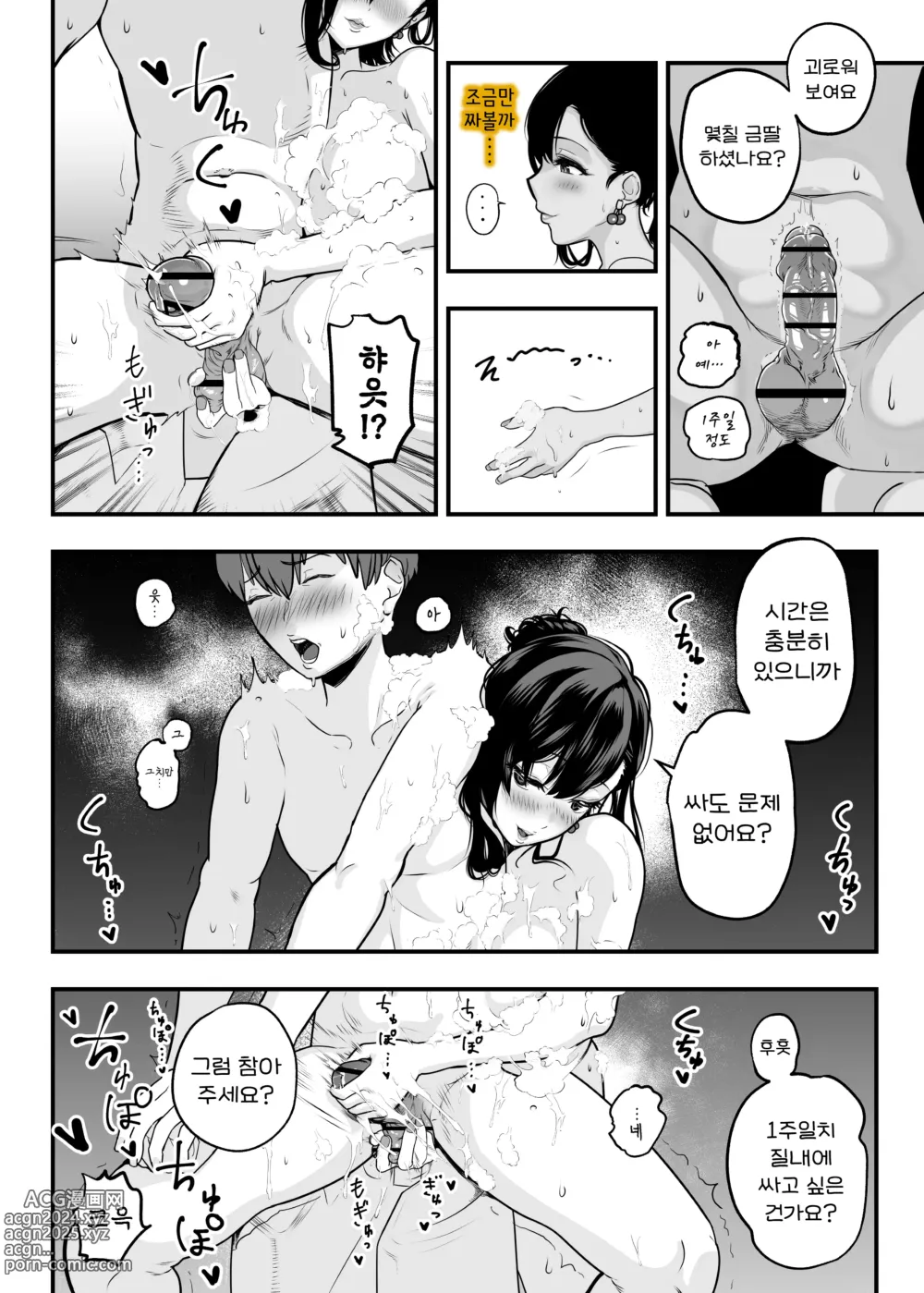 Page 11 of doujinshi 찐사랑 풍속점 -창녀에게 동정 자지를 단련시켜 달라는 이야기-