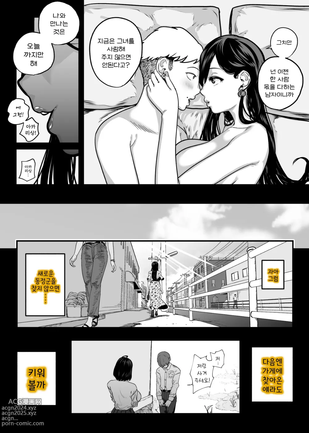 Page 47 of doujinshi 찐사랑 풍속점 -창녀에게 동정 자지를 단련시켜 달라는 이야기-