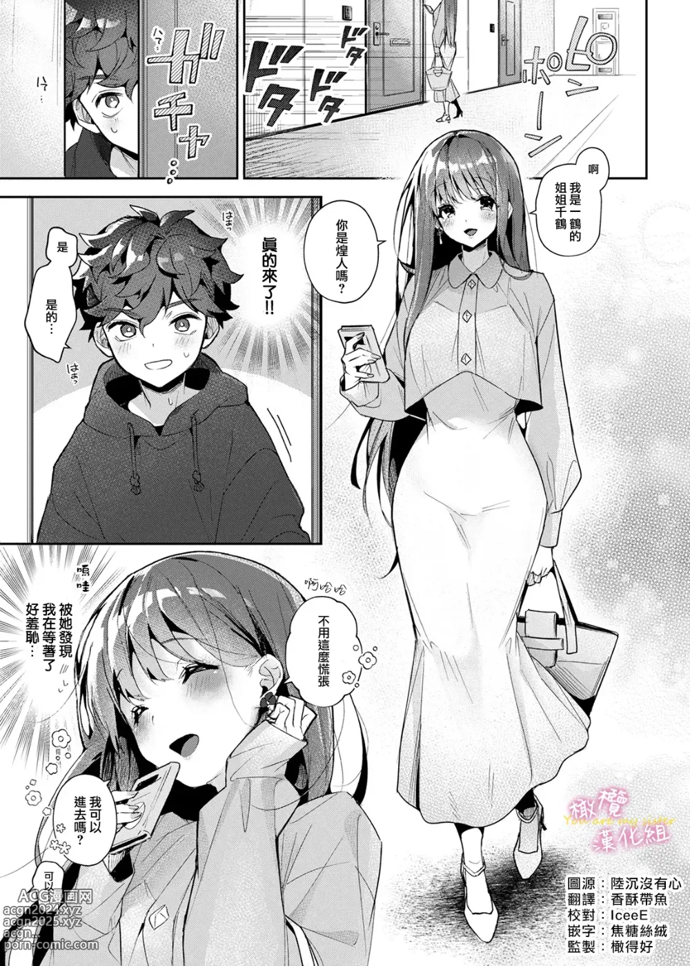 Page 4 of doujinshi ane to otōto｜「拜託了！姐姐」1話-煌人編-