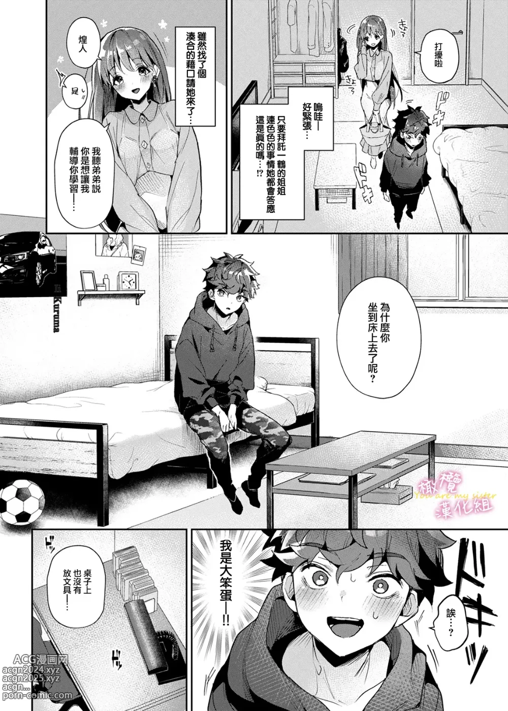 Page 5 of doujinshi ane to otōto｜「拜託了！姐姐」1話-煌人編-