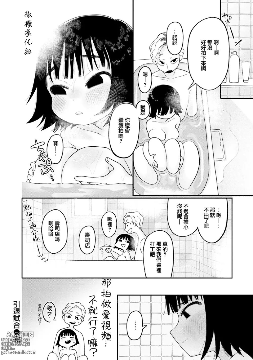 Page 20 of manga 引退比赛