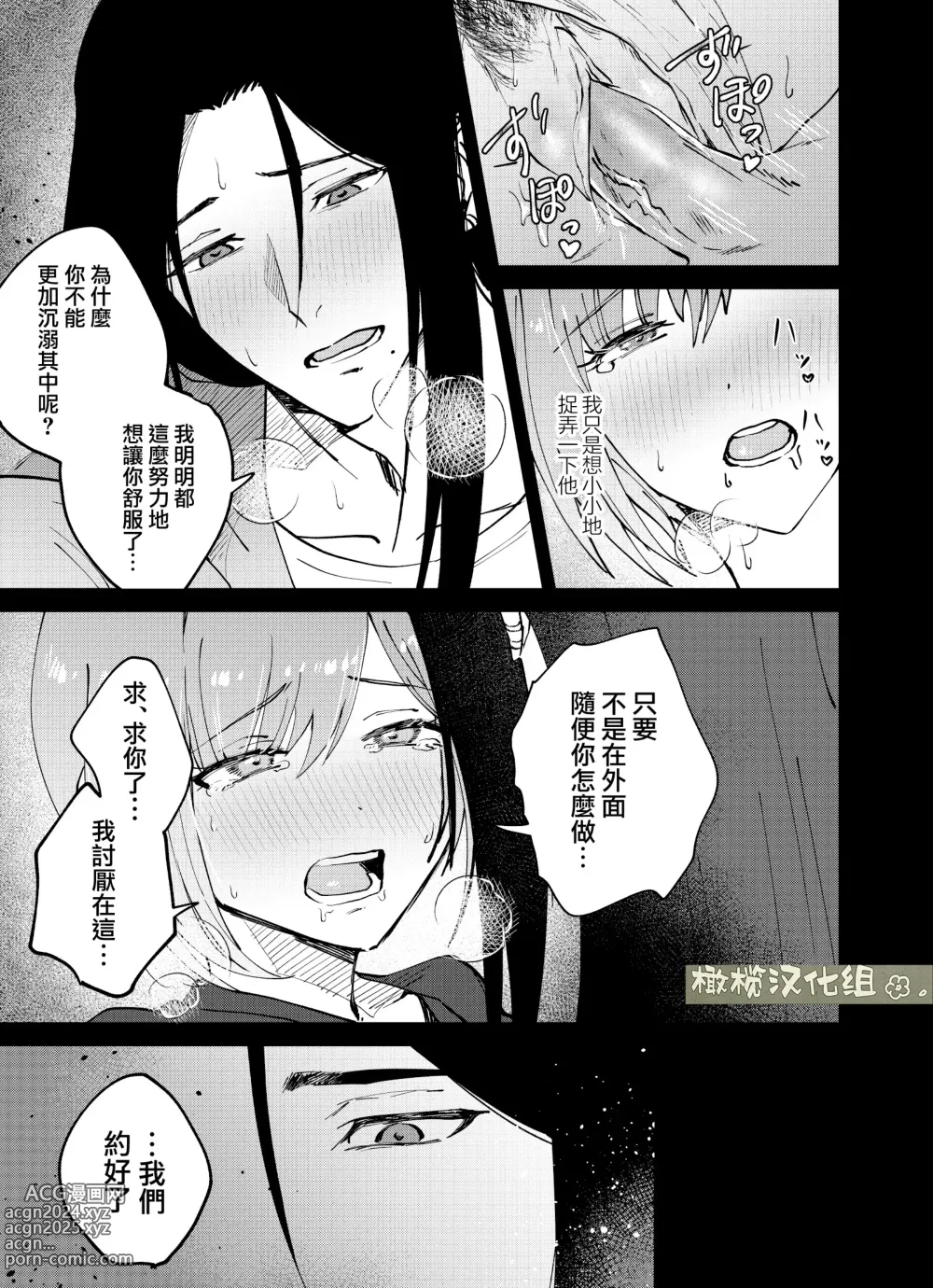 Page 19 of doujinshi fubin yandere gen semi-kun wa wakara setai｜可怜的病娇言蝉君想让我明白