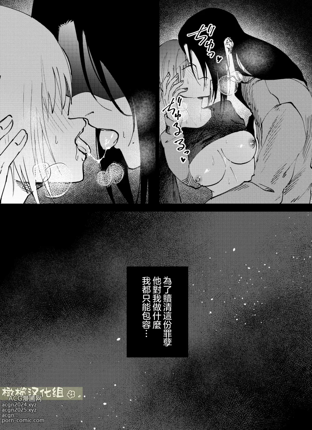 Page 20 of doujinshi fubin yandere gen semi-kun wa wakara setai｜可怜的病娇言蝉君想让我明白