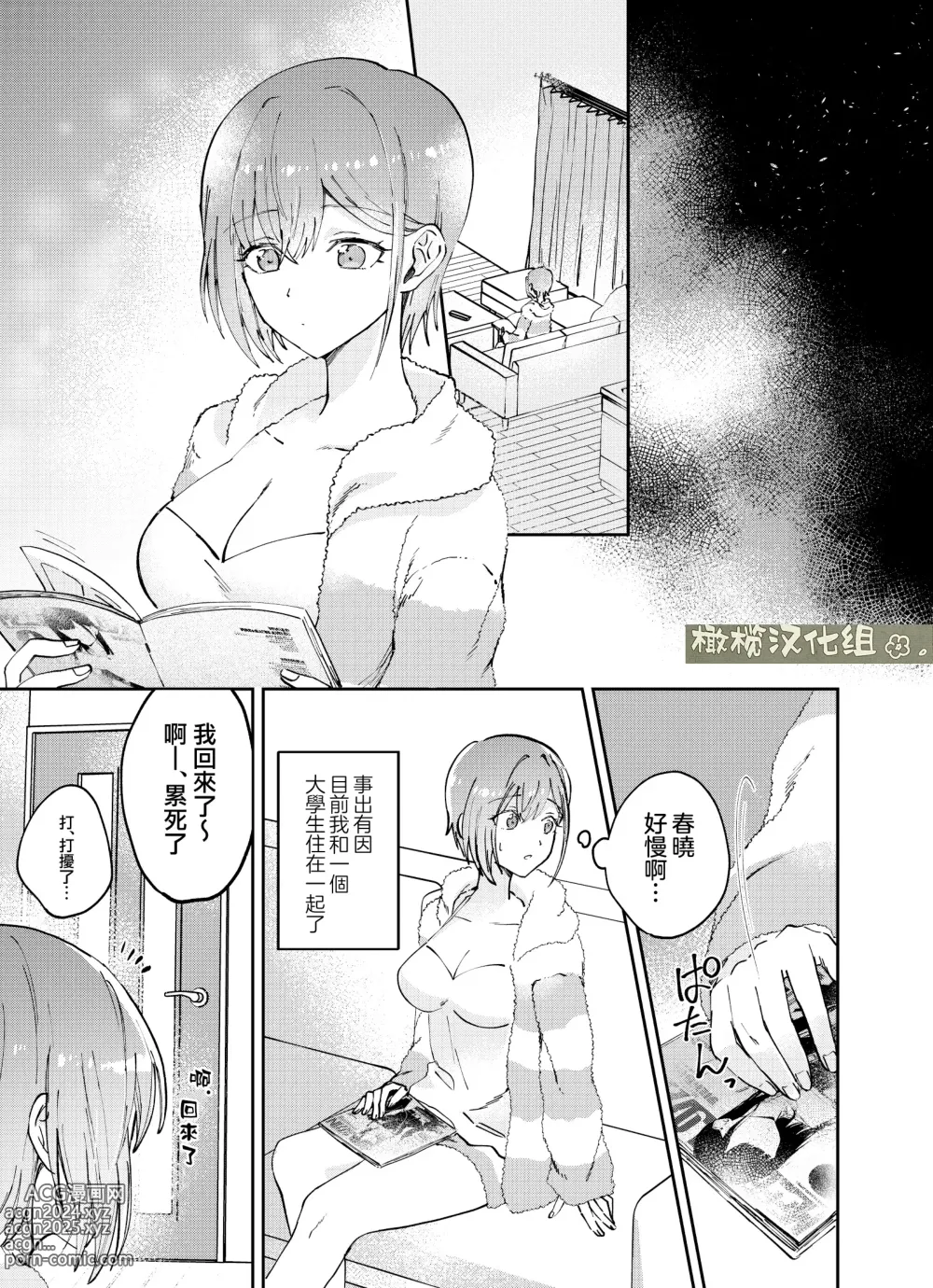 Page 21 of doujinshi fubin yandere gen semi-kun wa wakara setai｜可怜的病娇言蝉君想让我明白