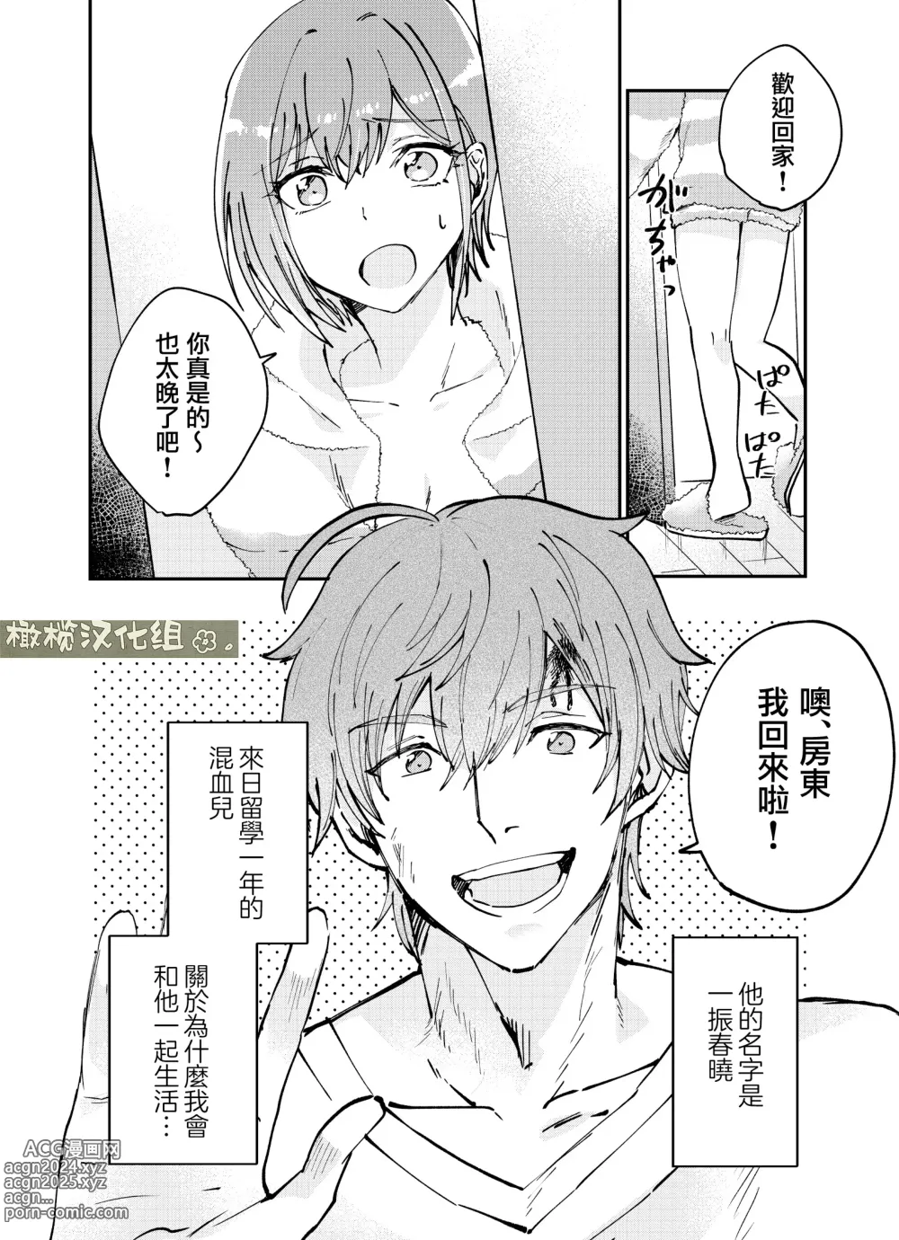 Page 22 of doujinshi fubin yandere gen semi-kun wa wakara setai｜可怜的病娇言蝉君想让我明白