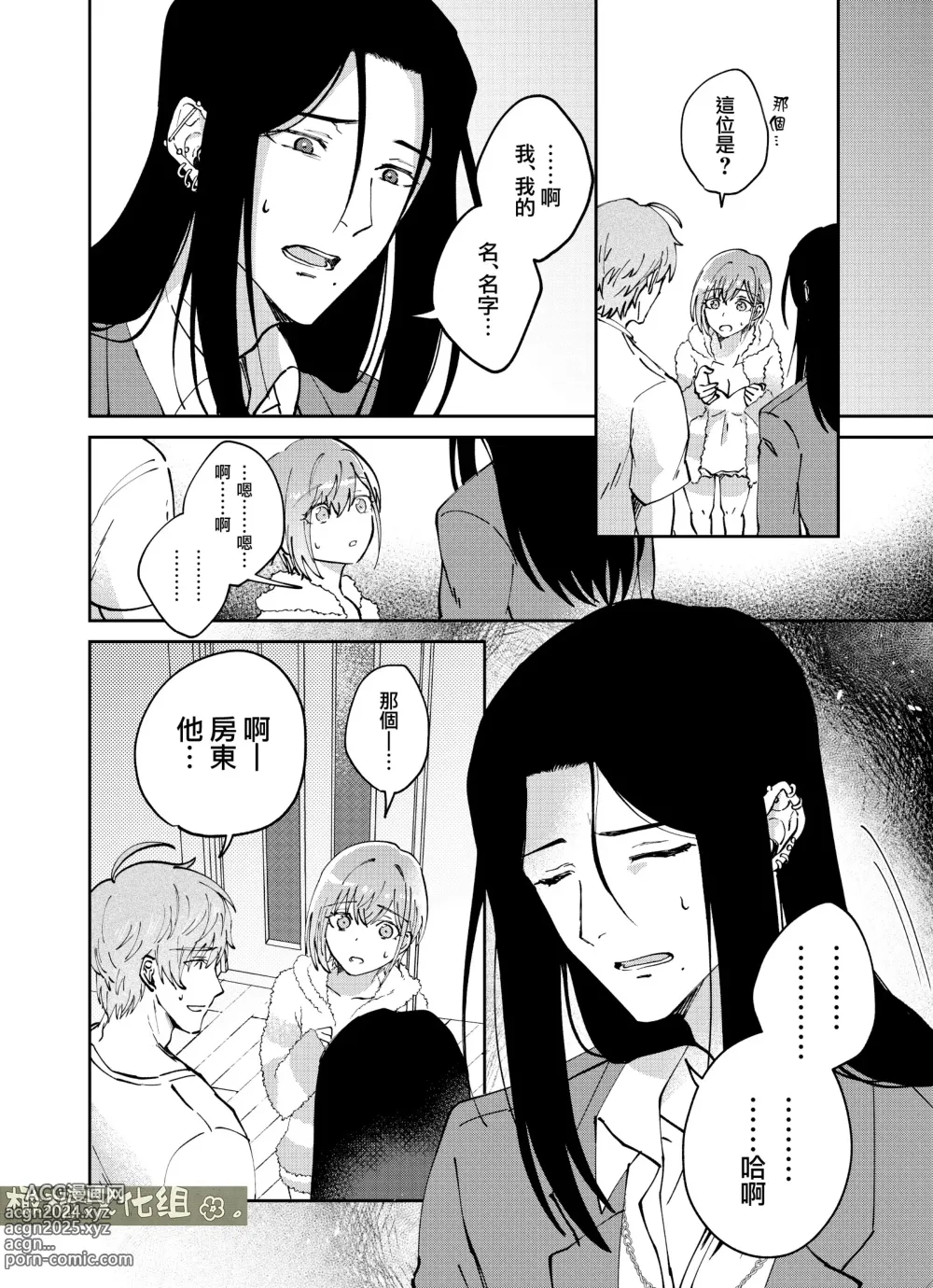 Page 26 of doujinshi fubin yandere gen semi-kun wa wakara setai｜可怜的病娇言蝉君想让我明白