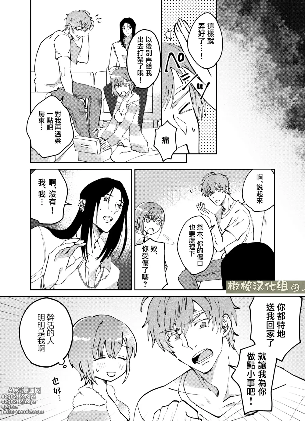 Page 30 of doujinshi fubin yandere gen semi-kun wa wakara setai｜可怜的病娇言蝉君想让我明白