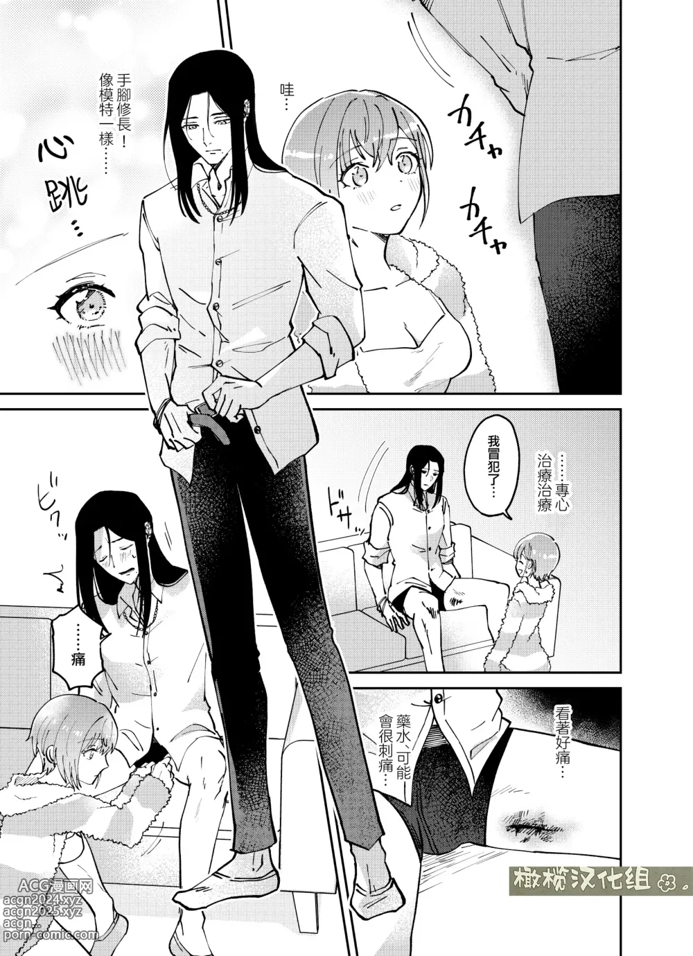 Page 35 of doujinshi fubin yandere gen semi-kun wa wakara setai｜可怜的病娇言蝉君想让我明白