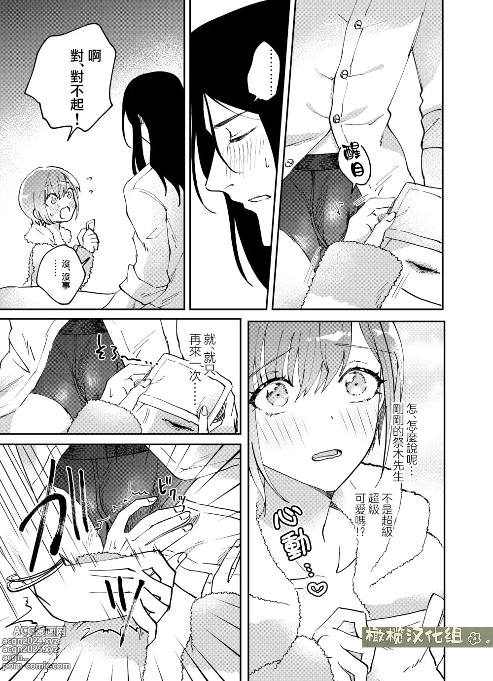 Page 37 of doujinshi fubin yandere gen semi-kun wa wakara setai｜可怜的病娇言蝉君想让我明白