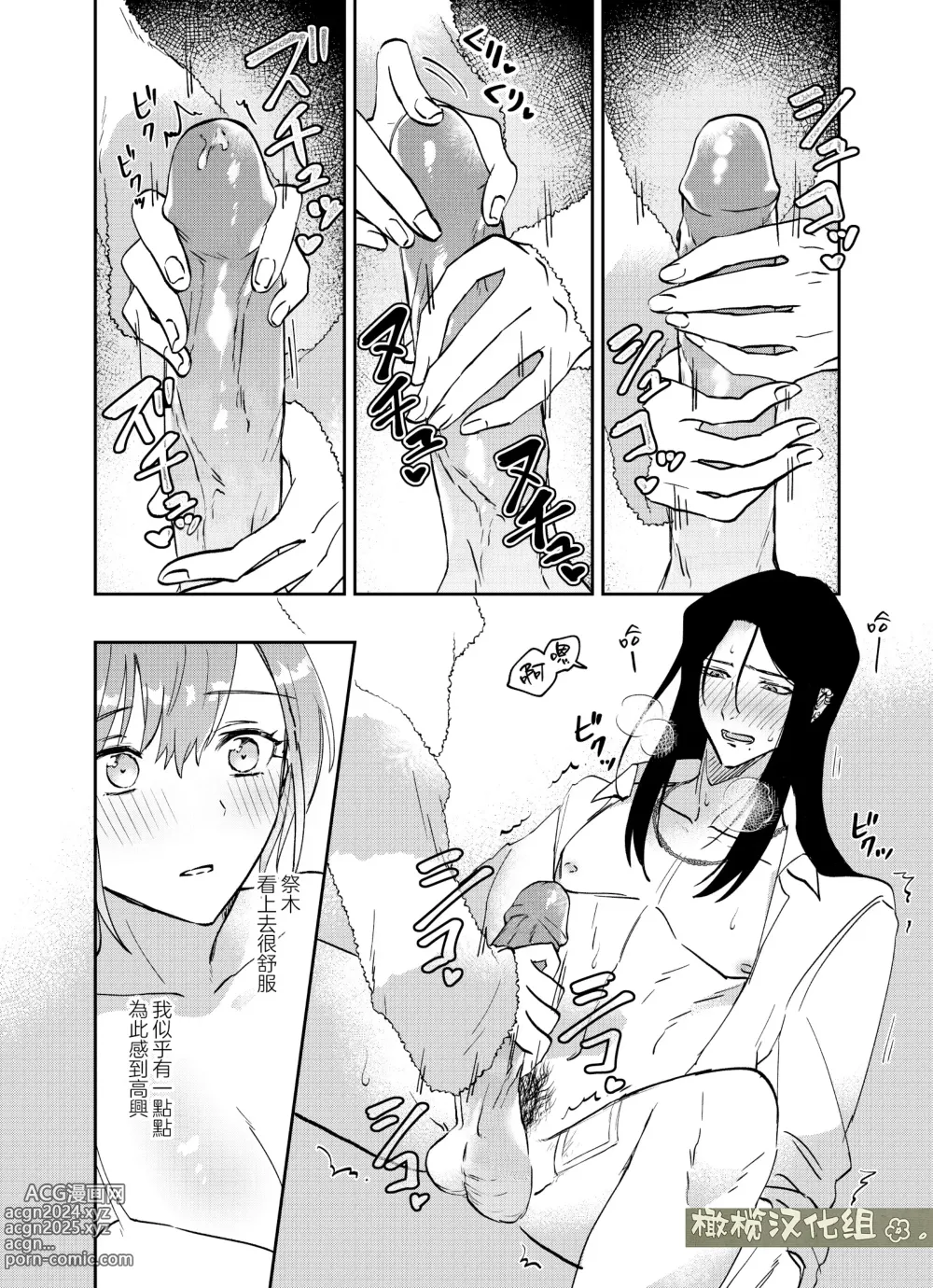 Page 50 of doujinshi fubin yandere gen semi-kun wa wakara setai｜可怜的病娇言蝉君想让我明白