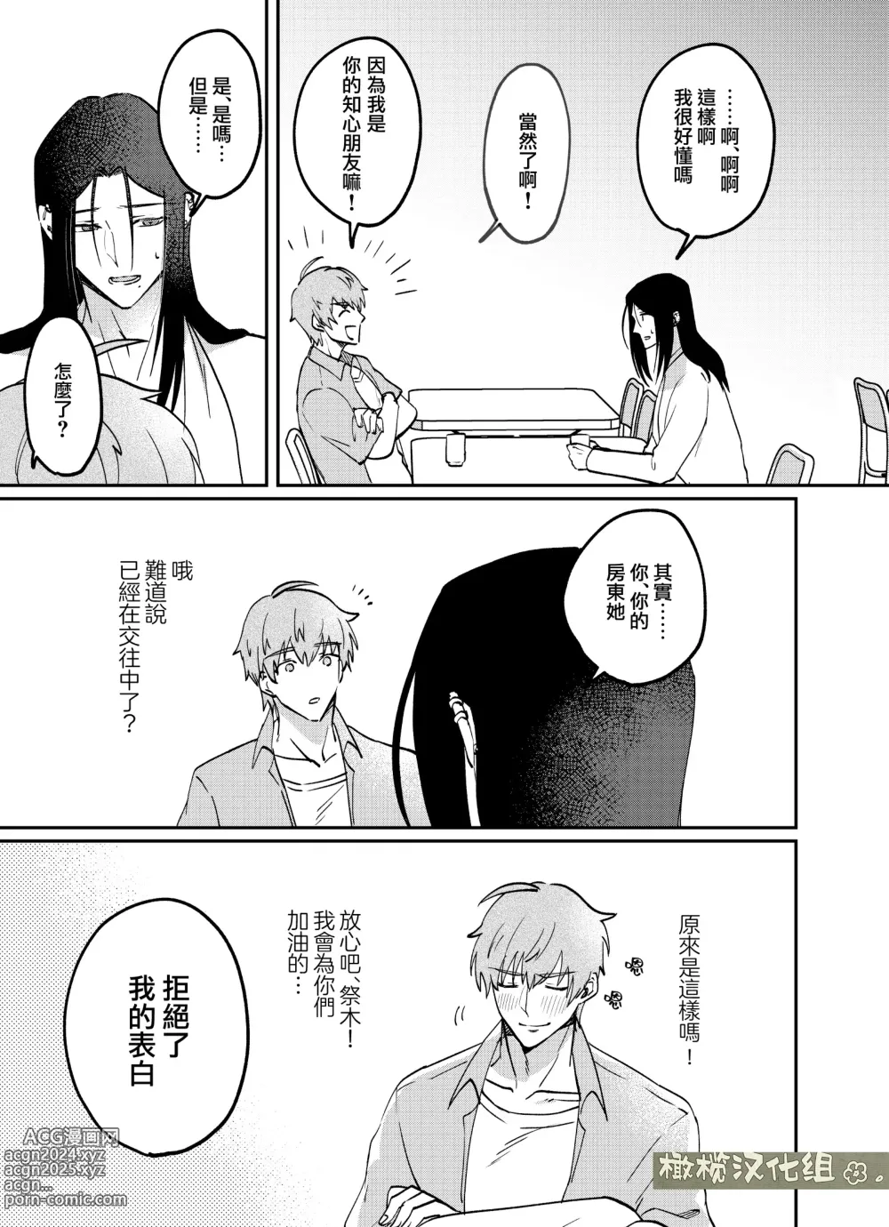 Page 6 of doujinshi fubin yandere gen semi-kun wa wakara setai｜可怜的病娇言蝉君想让我明白