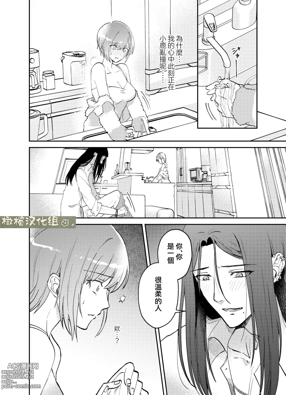 Page 56 of doujinshi fubin yandere gen semi-kun wa wakara setai｜可怜的病娇言蝉君想让我明白