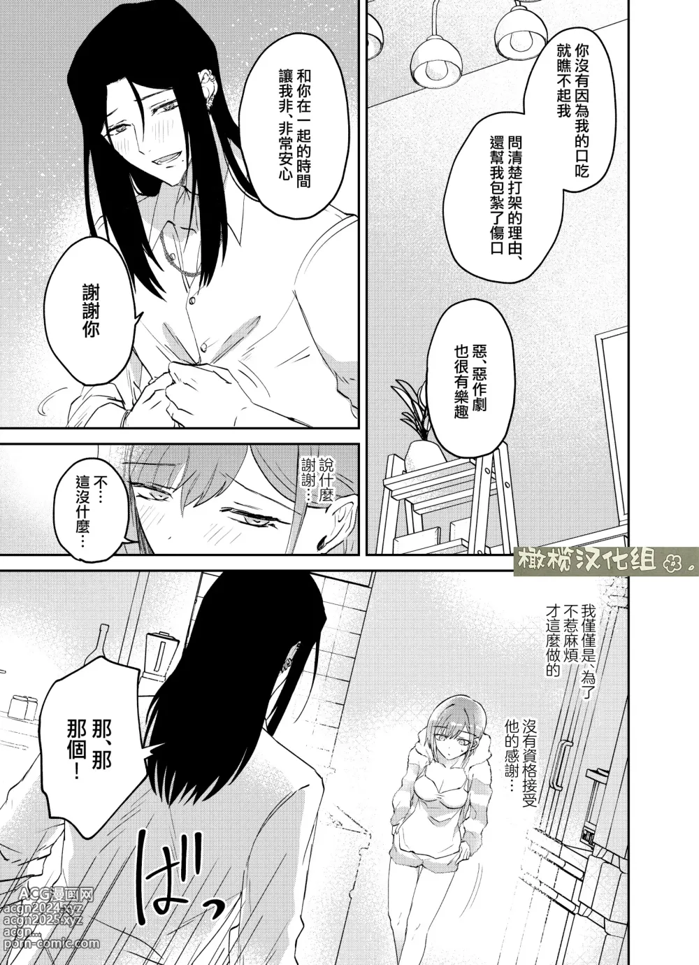 Page 57 of doujinshi fubin yandere gen semi-kun wa wakara setai｜可怜的病娇言蝉君想让我明白