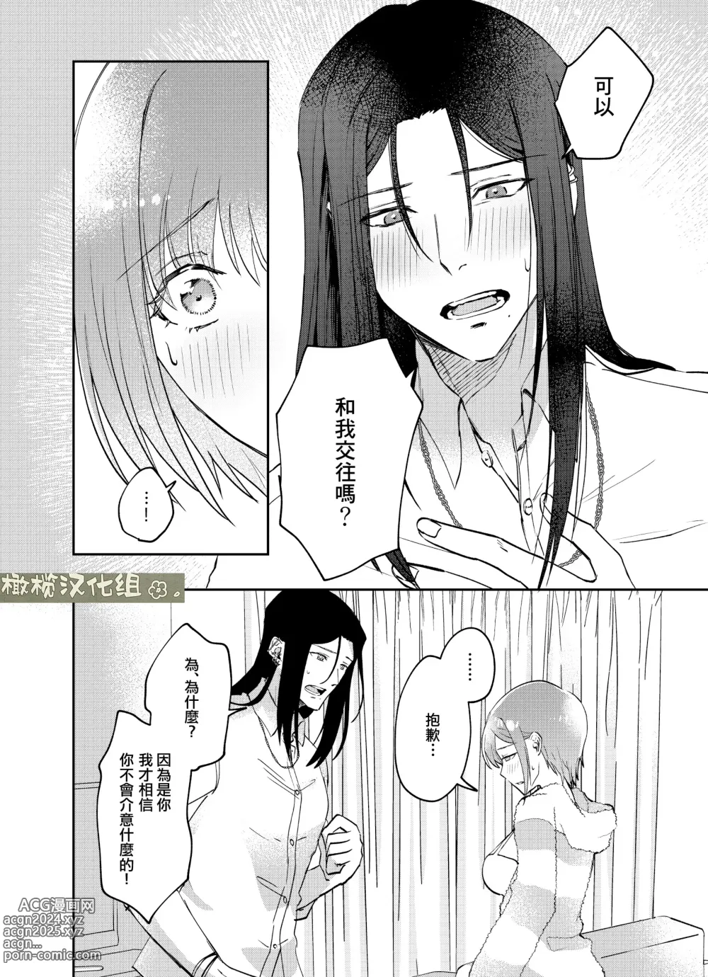 Page 58 of doujinshi fubin yandere gen semi-kun wa wakara setai｜可怜的病娇言蝉君想让我明白