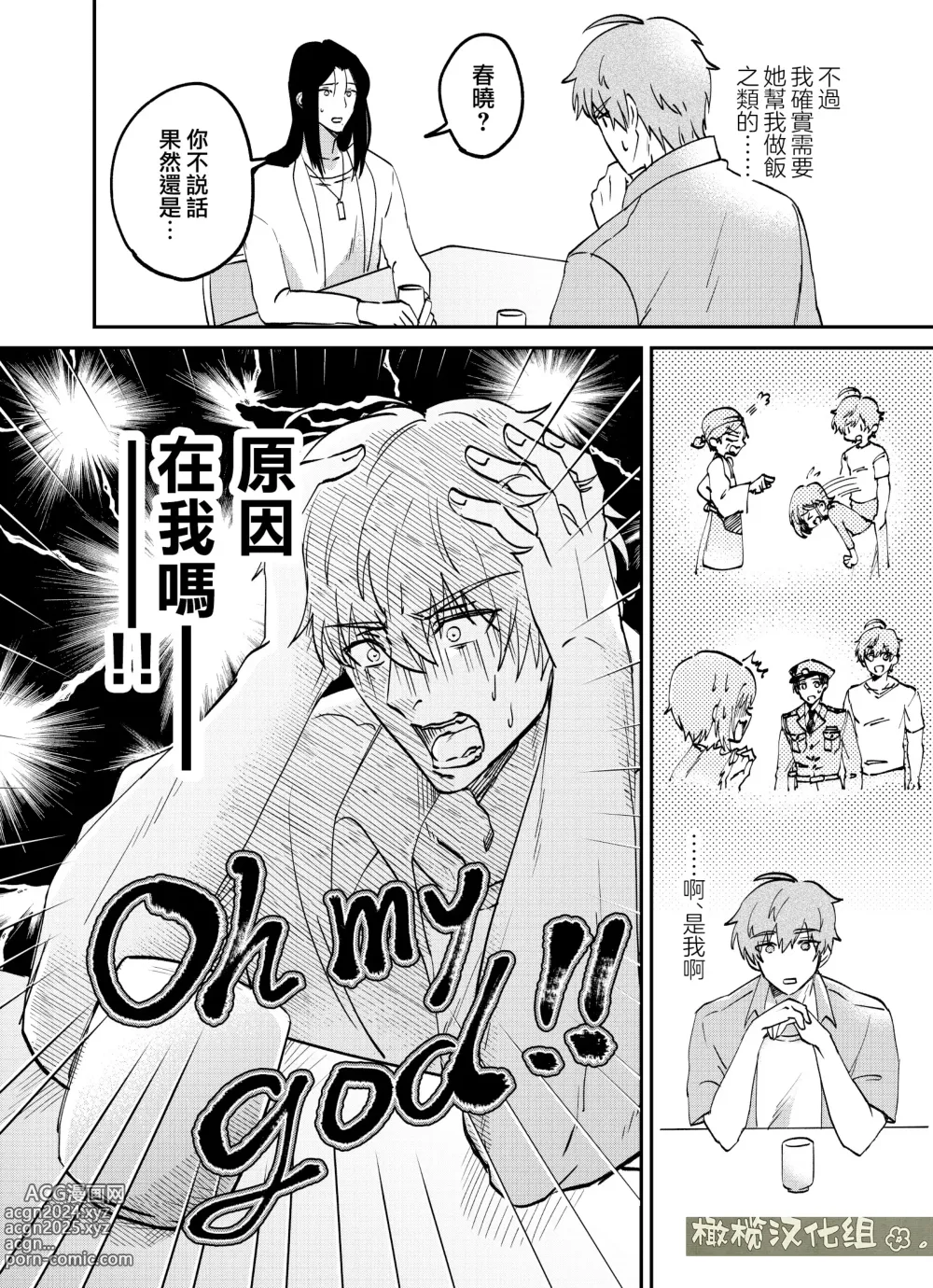 Page 9 of doujinshi fubin yandere gen semi-kun wa wakara setai｜可怜的病娇言蝉君想让我明白