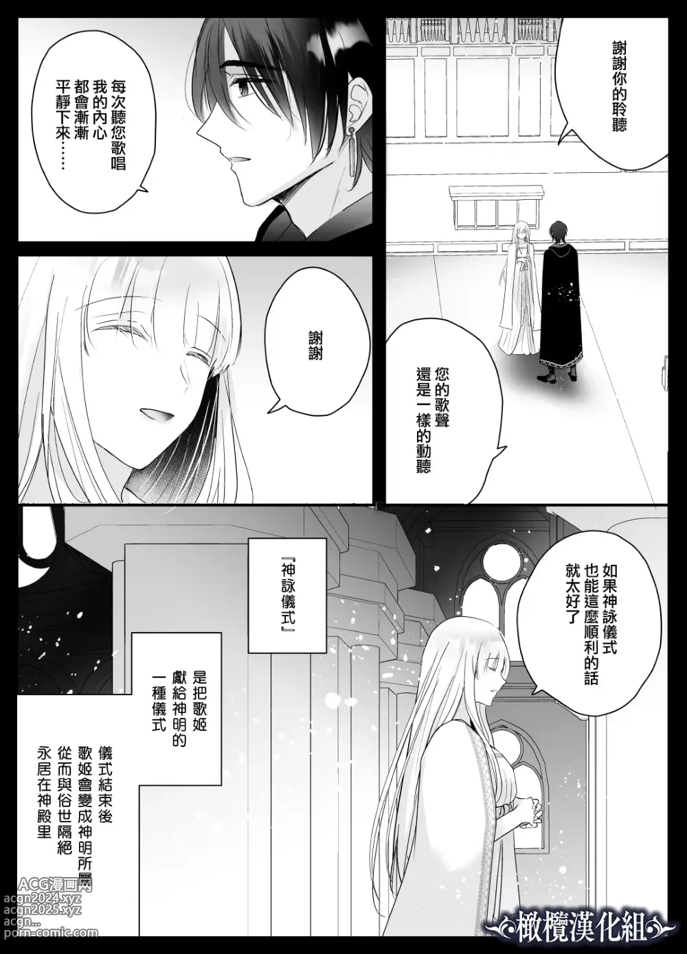 Page 4 of doujinshi kijo o  To su kairaku chōkyō - junketsu no utahime wa kishi ni midara ni ubawareru -｜让她堕落-快乐调教被骑士占有的纯洁歌姬-