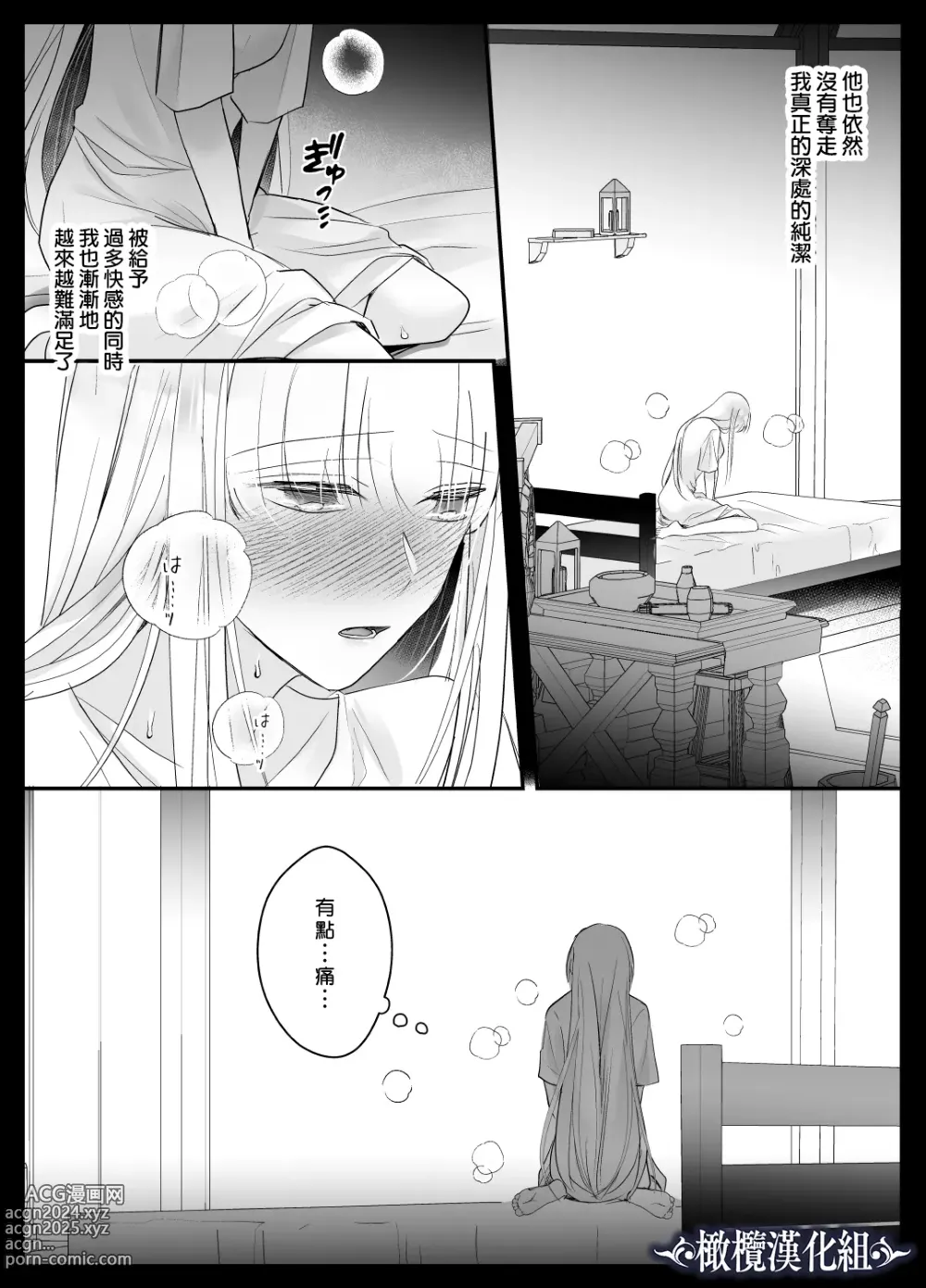 Page 35 of doujinshi kijo o  To su kairaku chōkyō - junketsu no utahime wa kishi ni midara ni ubawareru -｜让她堕落-快乐调教被骑士占有的纯洁歌姬-