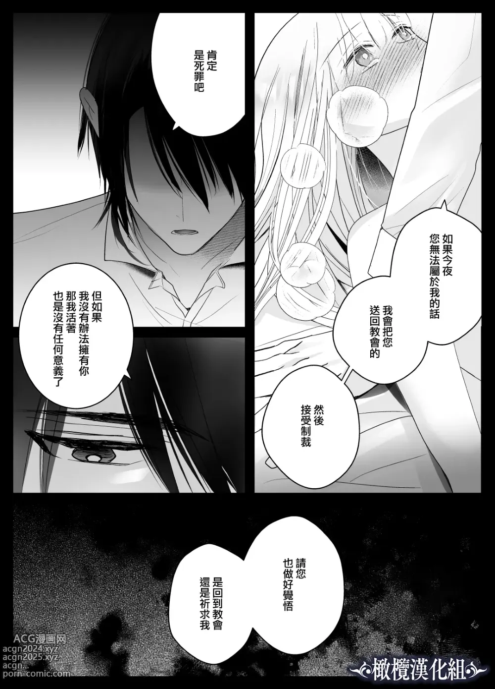 Page 42 of doujinshi kijo o  To su kairaku chōkyō - junketsu no utahime wa kishi ni midara ni ubawareru -｜让她堕落-快乐调教被骑士占有的纯洁歌姬-