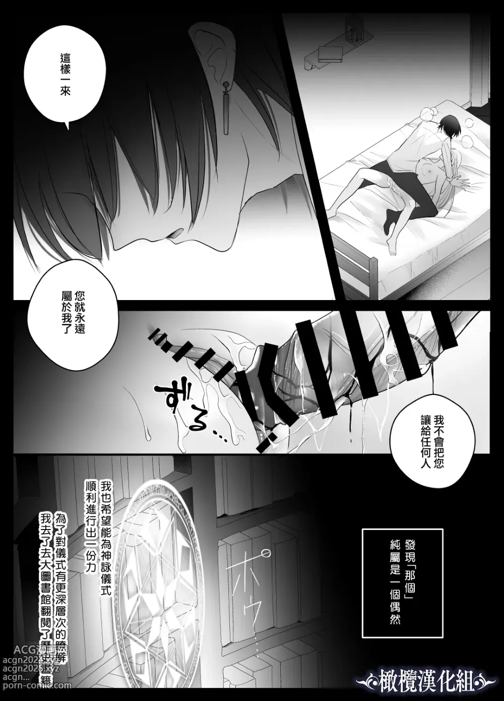 Page 51 of doujinshi kijo o  To su kairaku chōkyō - junketsu no utahime wa kishi ni midara ni ubawareru -｜让她堕落-快乐调教被骑士占有的纯洁歌姬-