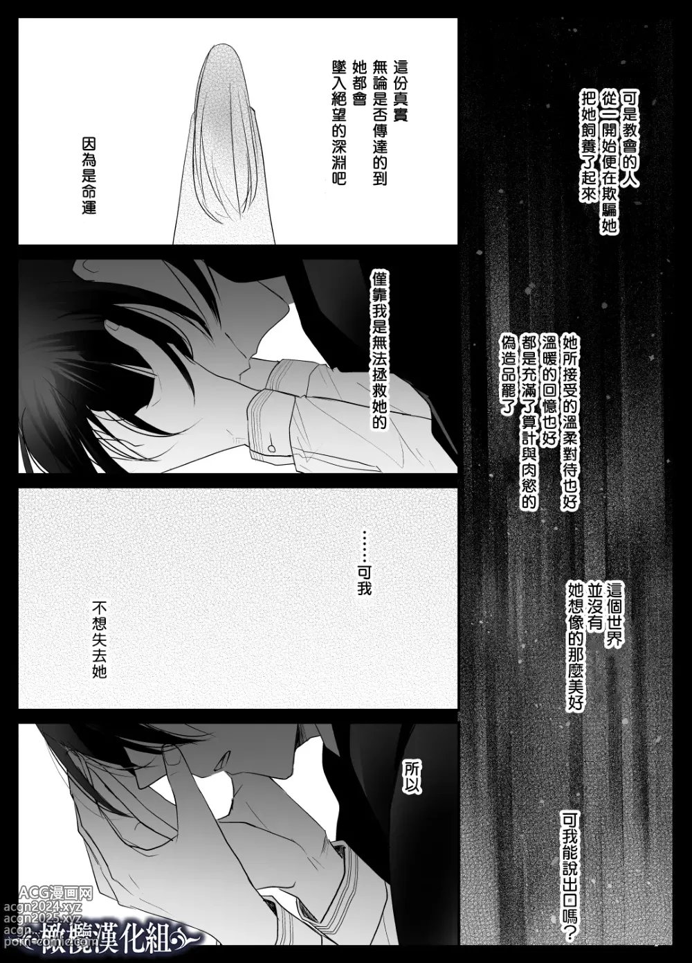 Page 55 of doujinshi kijo o  To su kairaku chōkyō - junketsu no utahime wa kishi ni midara ni ubawareru -｜让她堕落-快乐调教被骑士占有的纯洁歌姬-