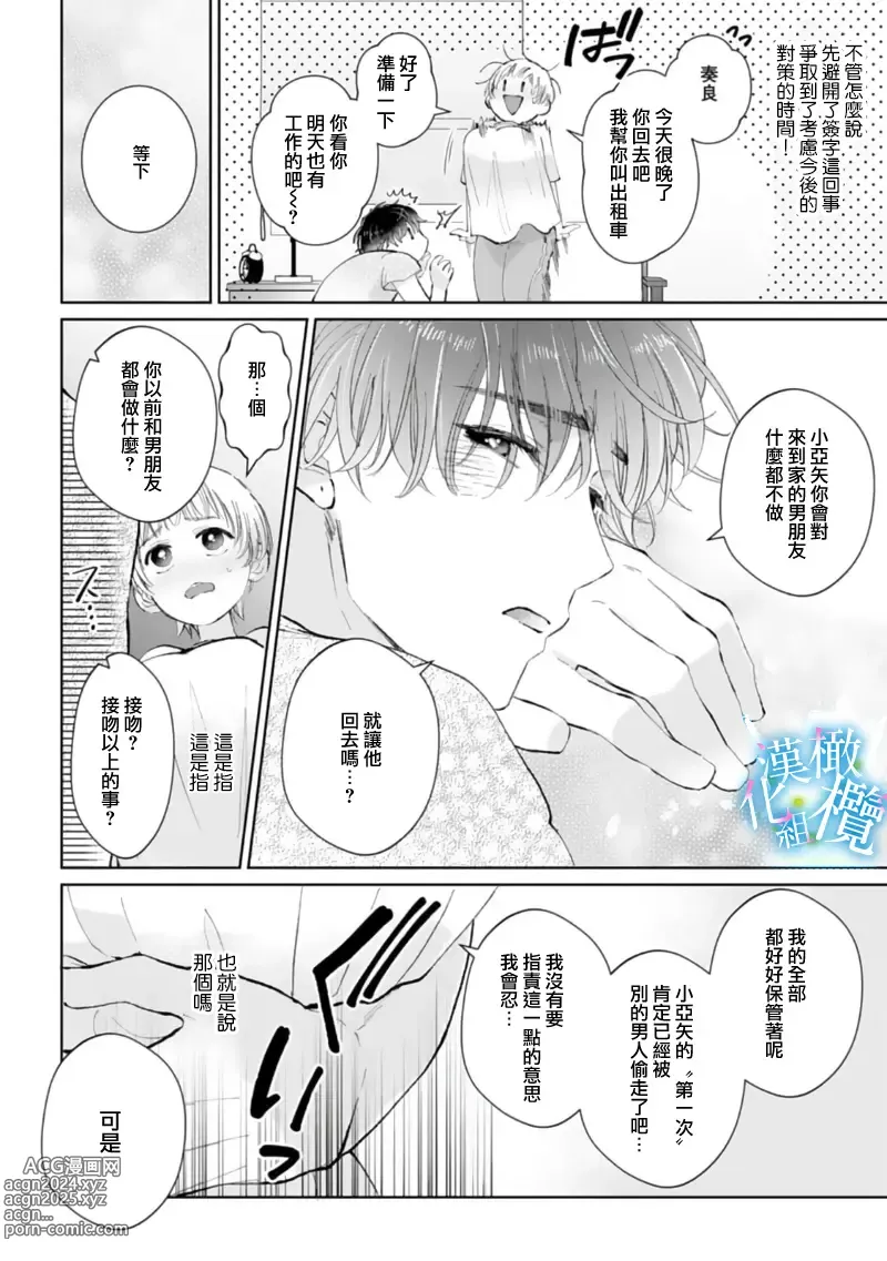 Page 14 of manga 执着系爱豆做爱时的爱太过沉重~01-02话