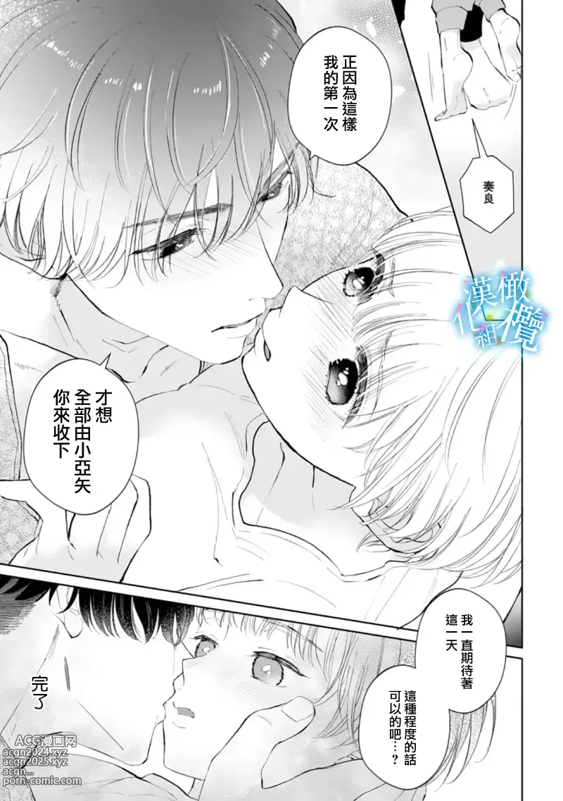 Page 15 of manga 执着系爱豆做爱时的爱太过沉重~01-02话