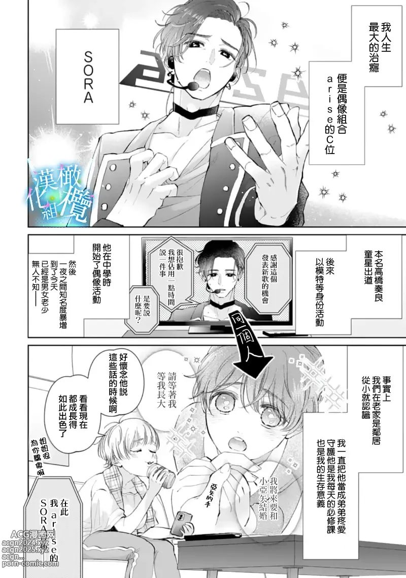 Page 4 of manga 执着系爱豆做爱时的爱太过沉重~01-02话