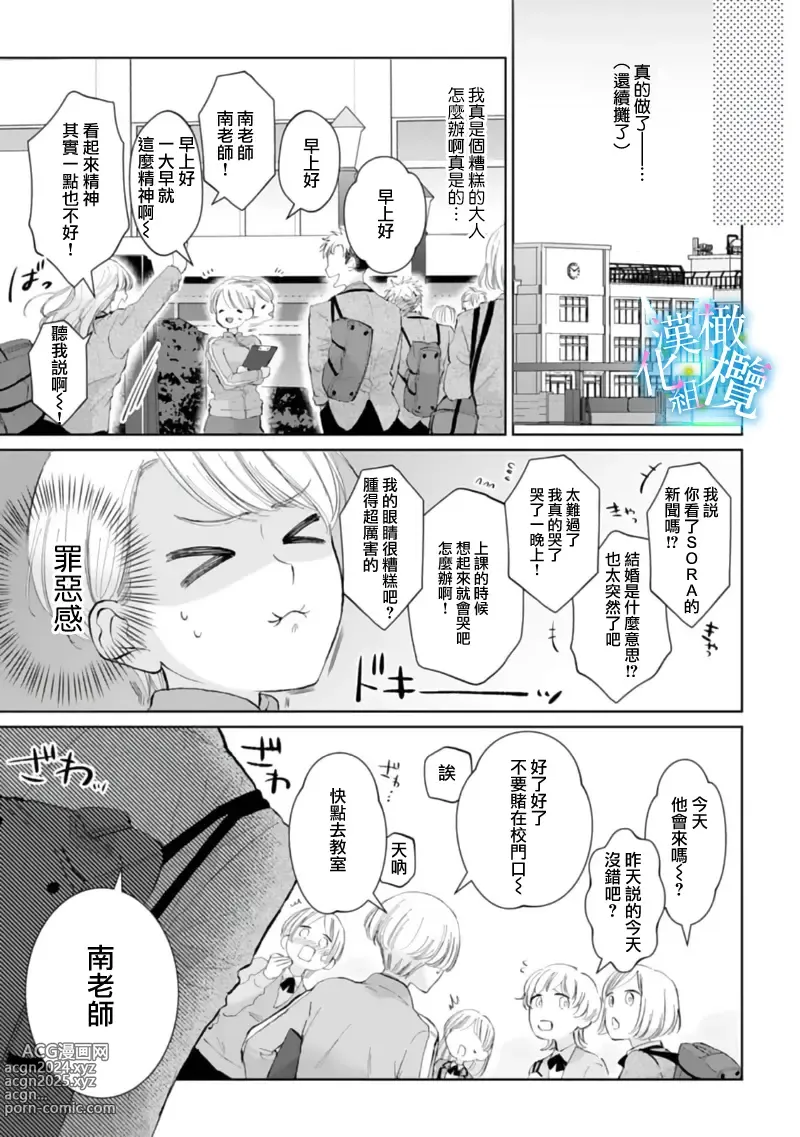 Page 33 of manga 执着系爱豆做爱时的爱太过沉重~01-02话