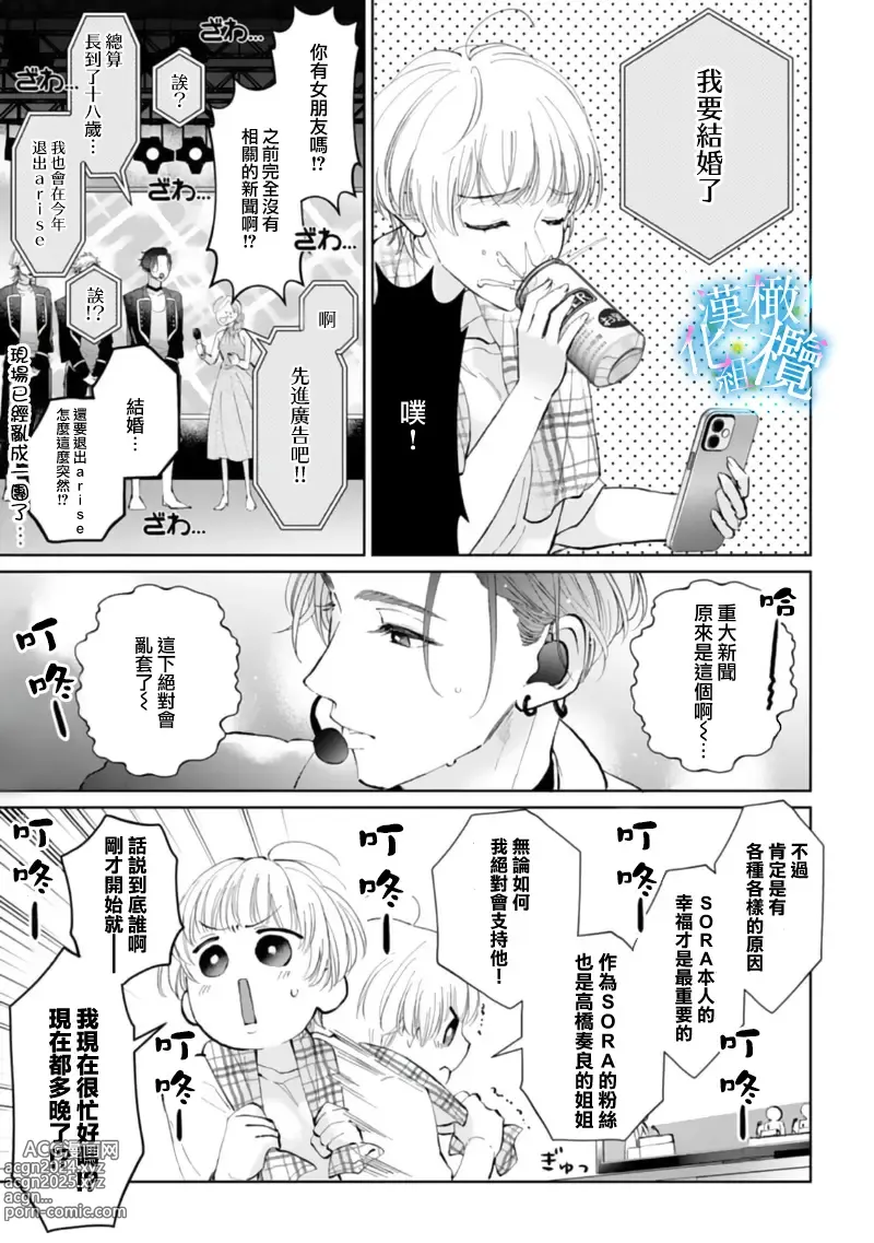 Page 5 of manga 执着系爱豆做爱时的爱太过沉重~01-02话