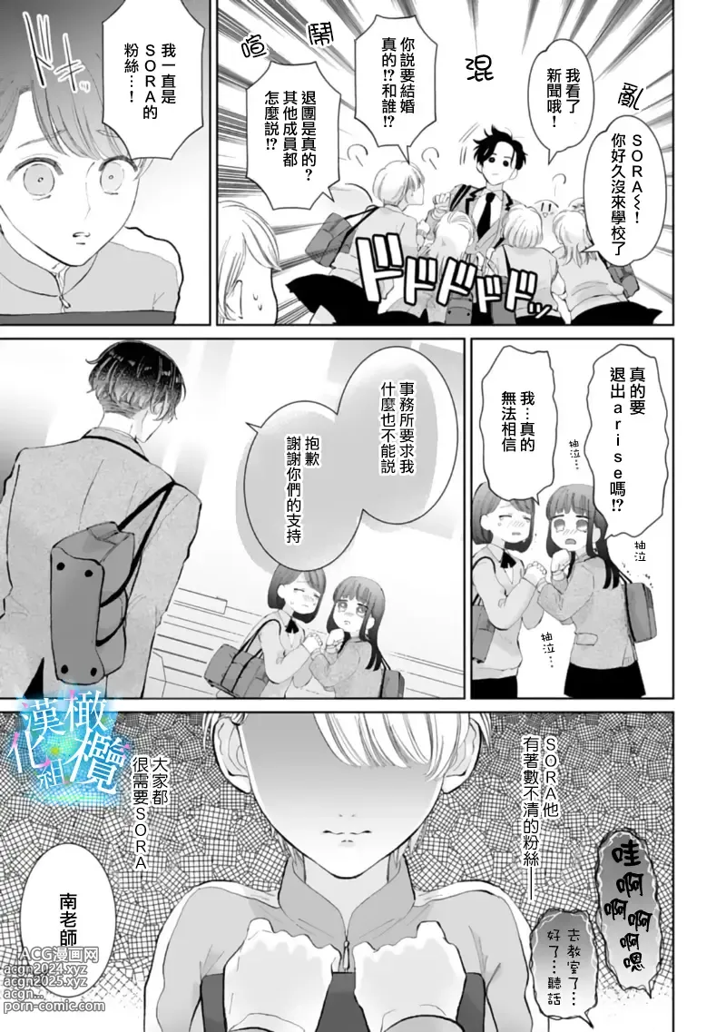 Page 46 of manga 执着系爱豆做爱时的爱太过沉重~01-02话