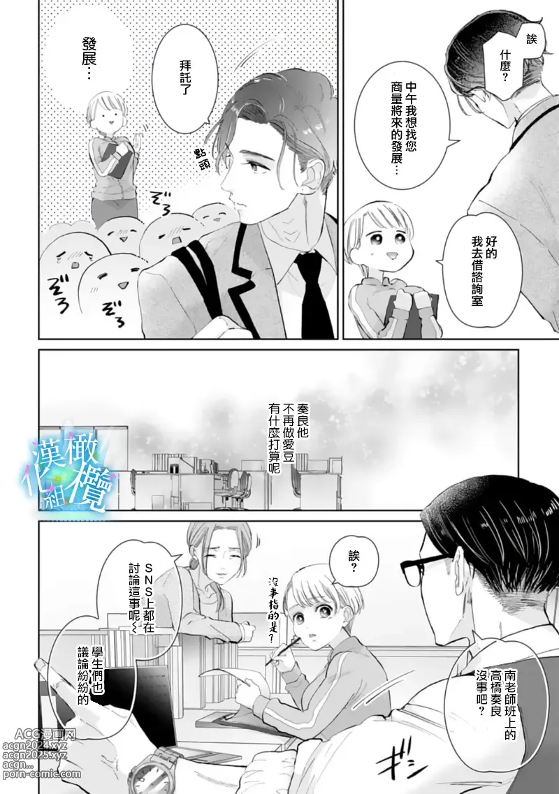 Page 47 of manga 执着系爱豆做爱时的爱太过沉重~01-02话