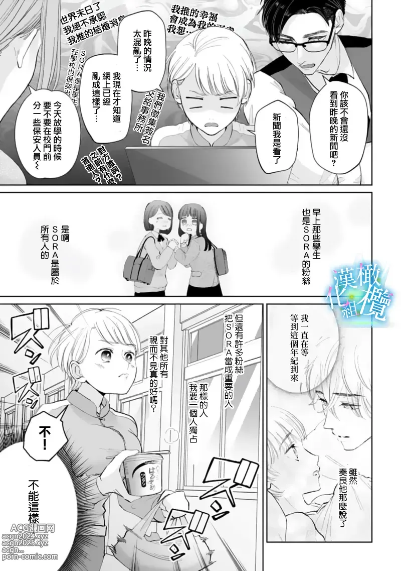 Page 48 of manga 执着系爱豆做爱时的爱太过沉重~01-02话