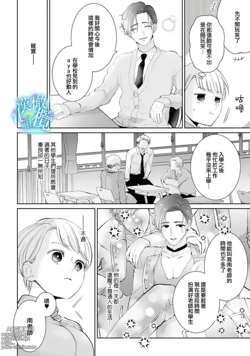 Page 53 of manga 执着系爱豆做爱时的爱太过沉重~01-02话