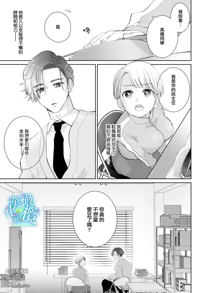 Page 54 of manga 执着系爱豆做爱时的爱太过沉重~01-02话