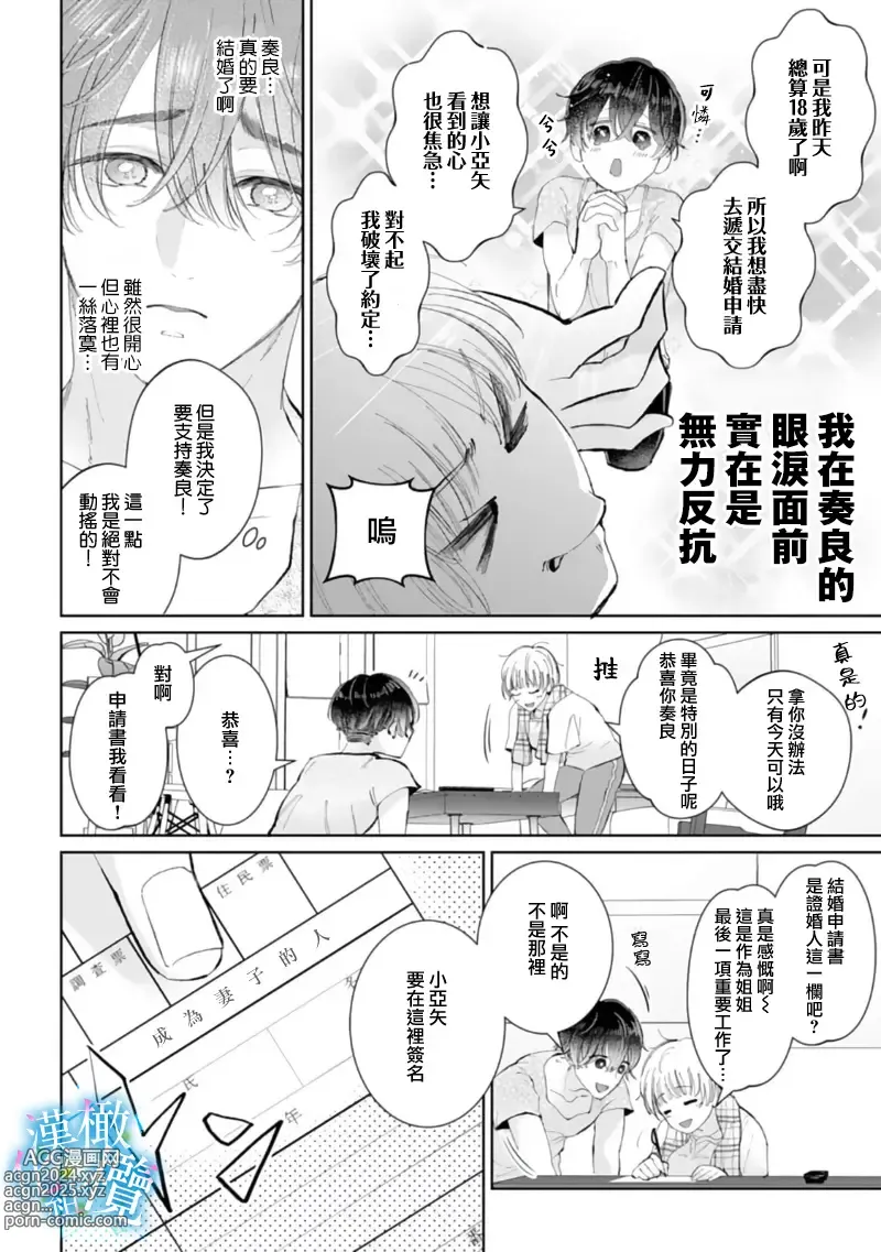 Page 8 of manga 执着系爱豆做爱时的爱太过沉重~01-02话