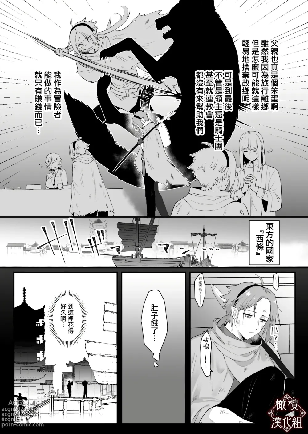 Page 12 of doujinshi 仙狐的寵物貓