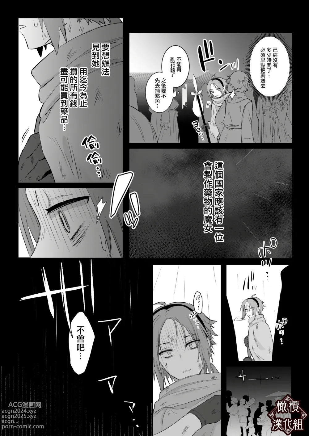 Page 13 of doujinshi 仙狐的寵物貓