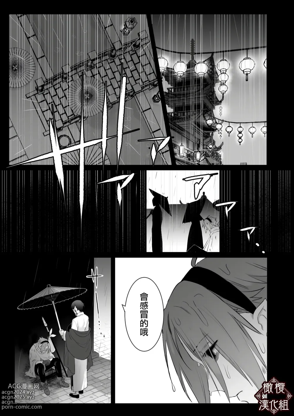 Page 14 of doujinshi 仙狐的寵物貓