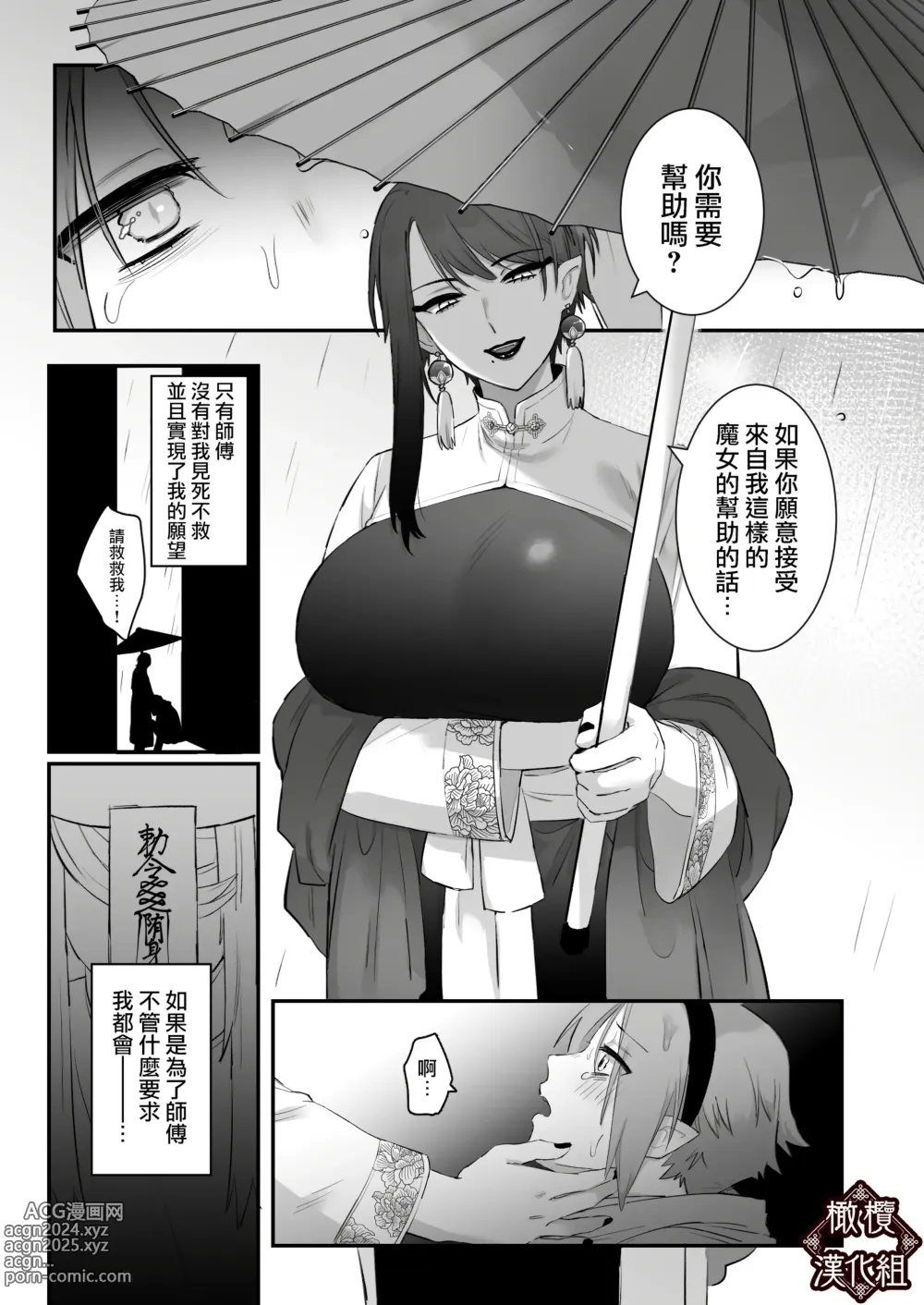 Page 15 of doujinshi 仙狐的寵物貓