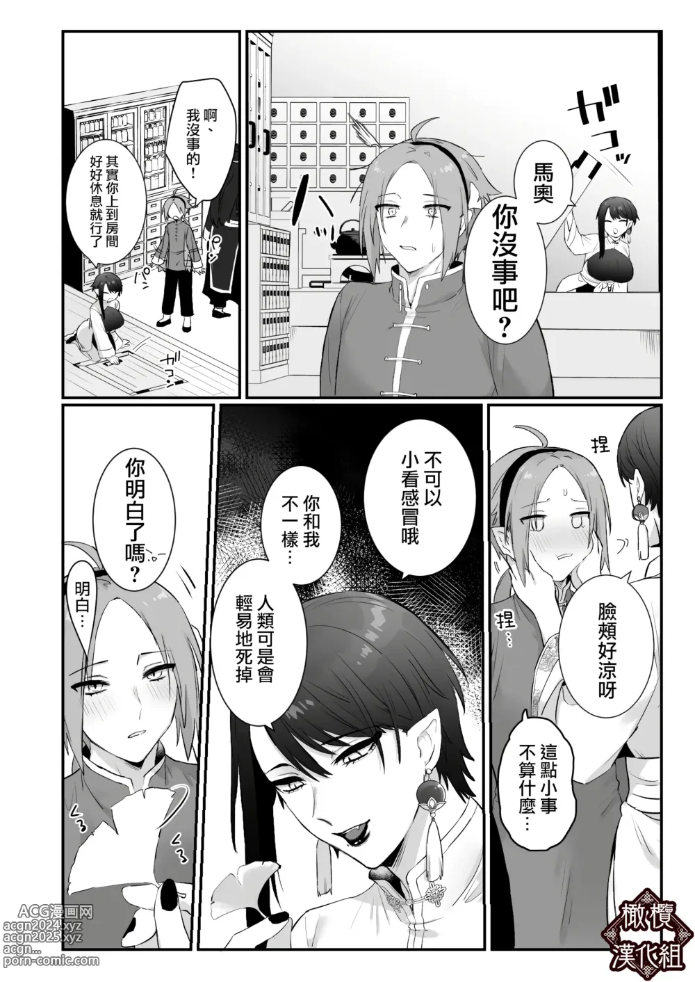 Page 16 of doujinshi 仙狐的寵物貓