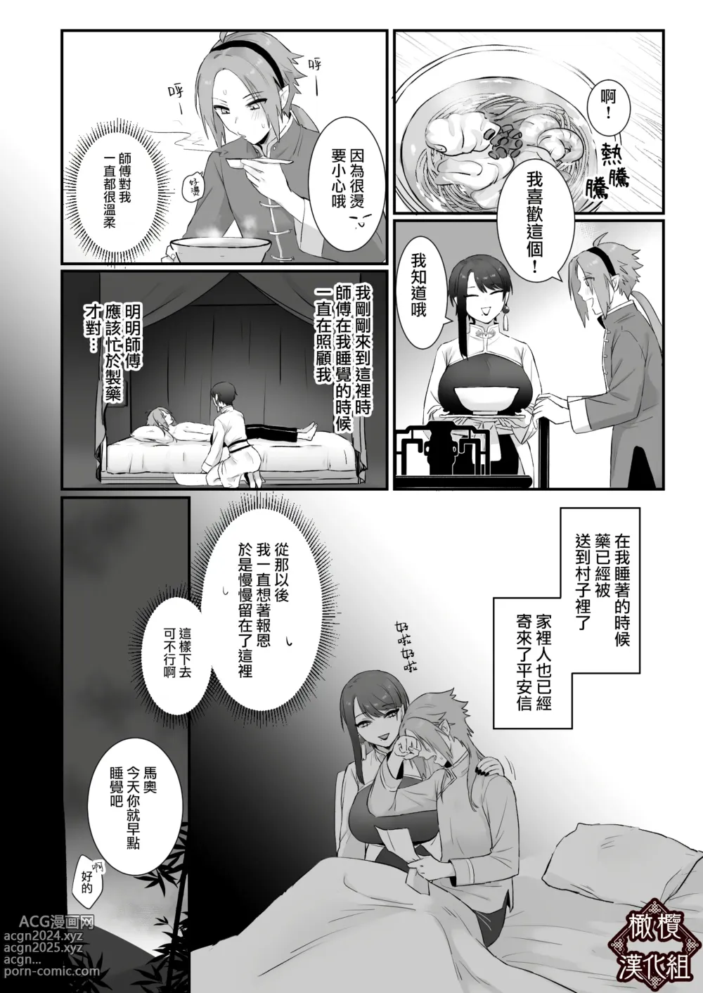 Page 17 of doujinshi 仙狐的寵物貓