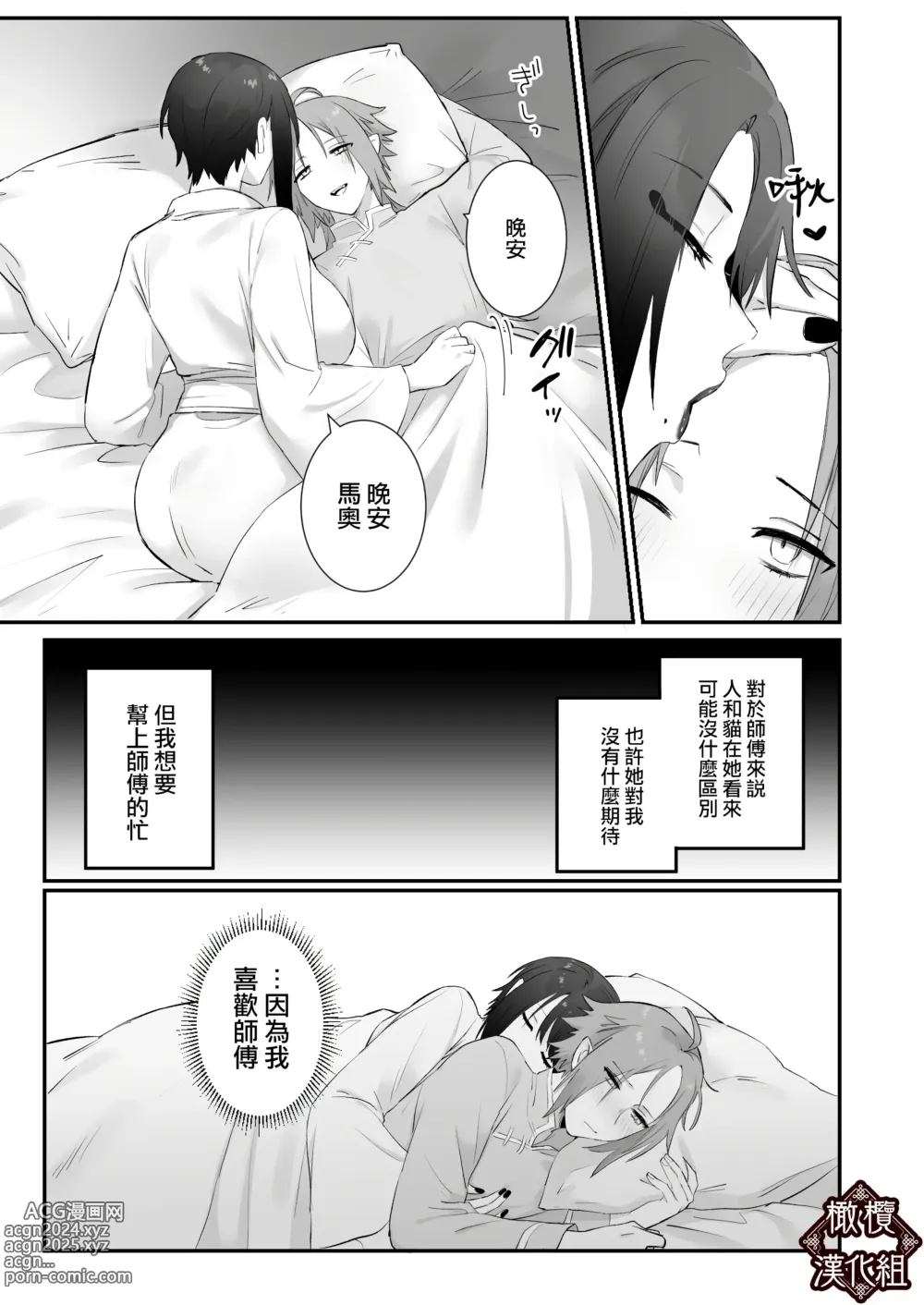 Page 18 of doujinshi 仙狐的寵物貓