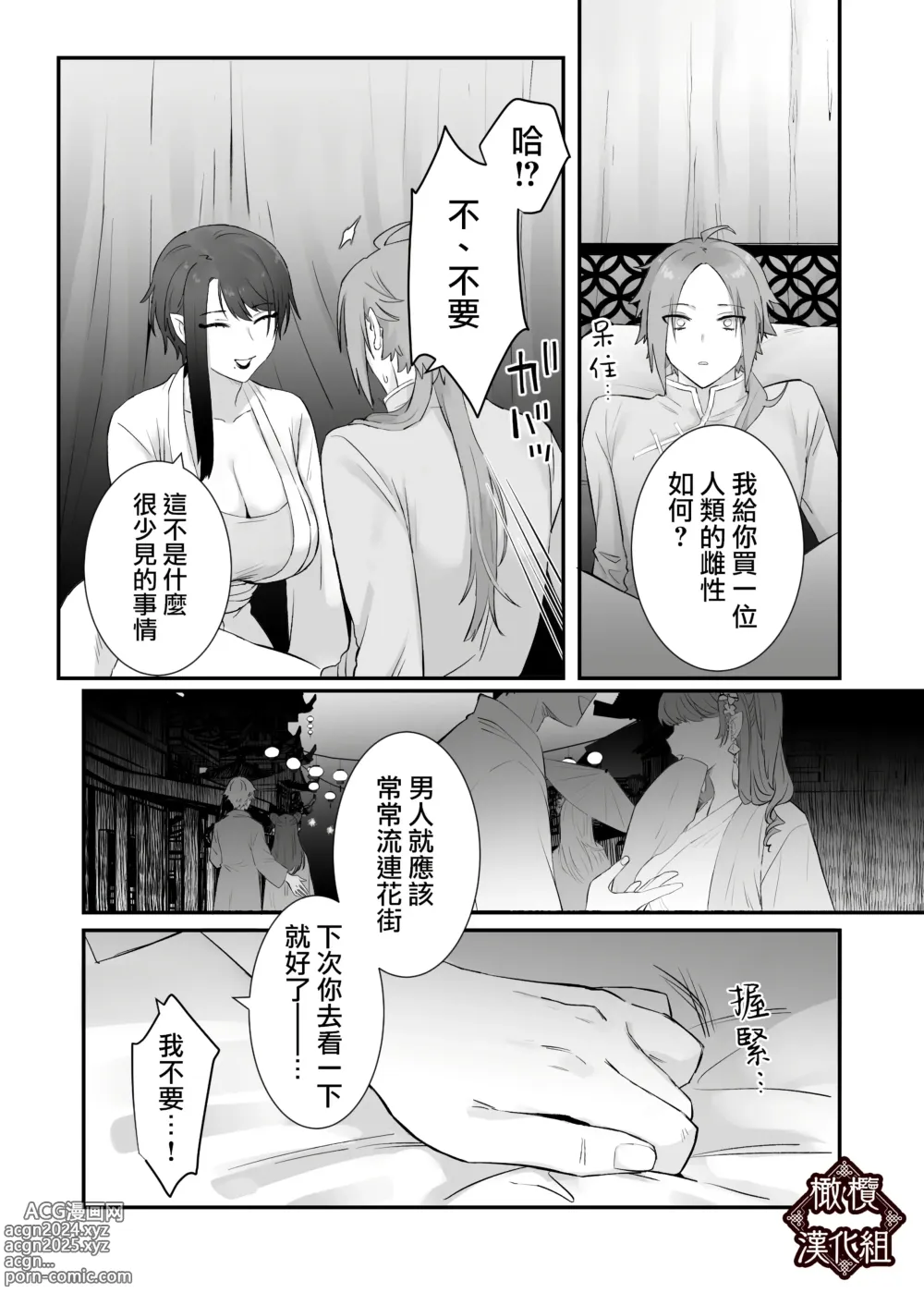 Page 22 of doujinshi 仙狐的寵物貓