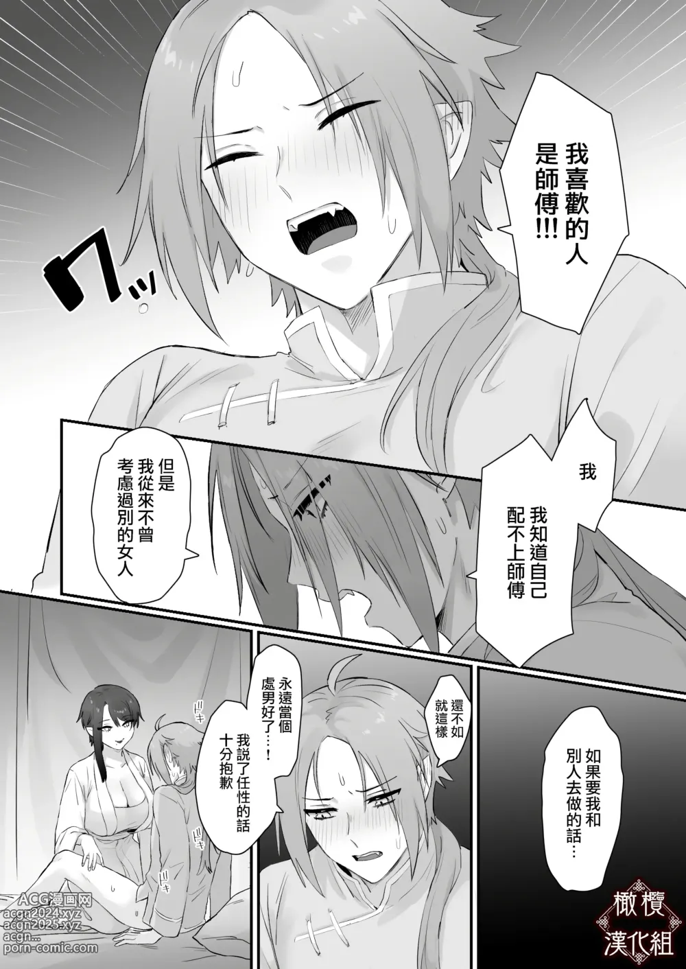 Page 23 of doujinshi 仙狐的寵物貓