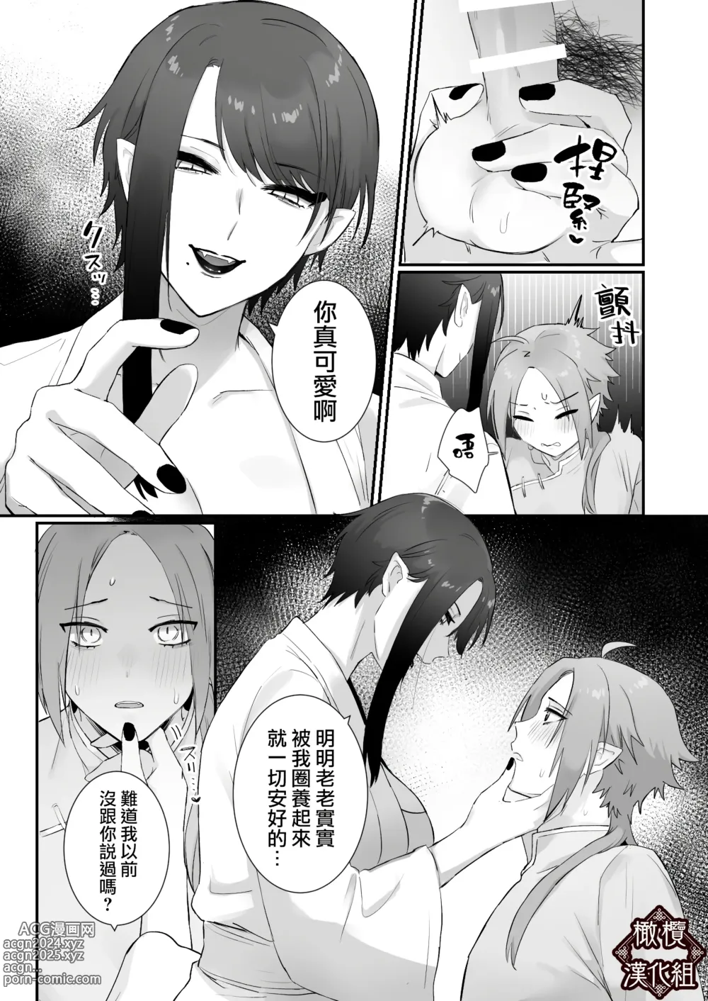 Page 24 of doujinshi 仙狐的寵物貓