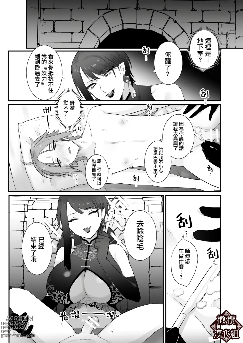 Page 26 of doujinshi 仙狐的寵物貓