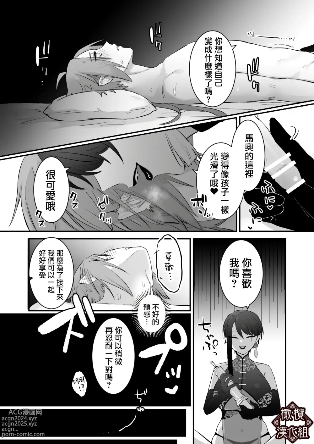 Page 27 of doujinshi 仙狐的寵物貓