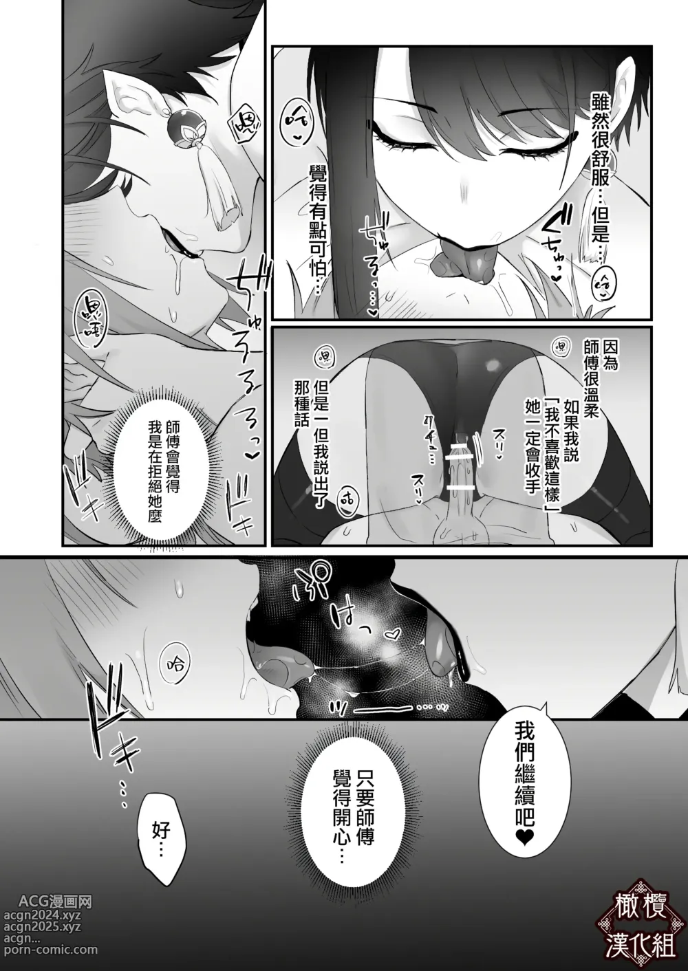 Page 33 of doujinshi 仙狐的寵物貓