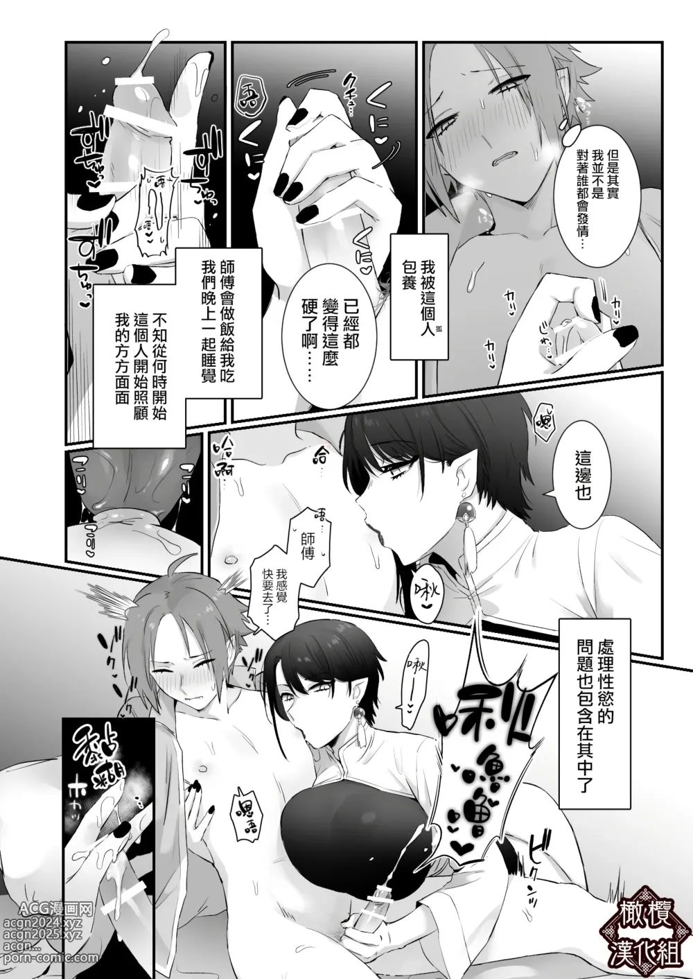 Page 5 of doujinshi 仙狐的寵物貓